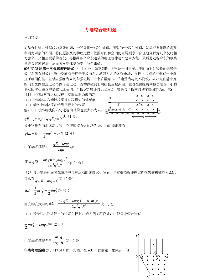 （高中物理）力电综合应用题