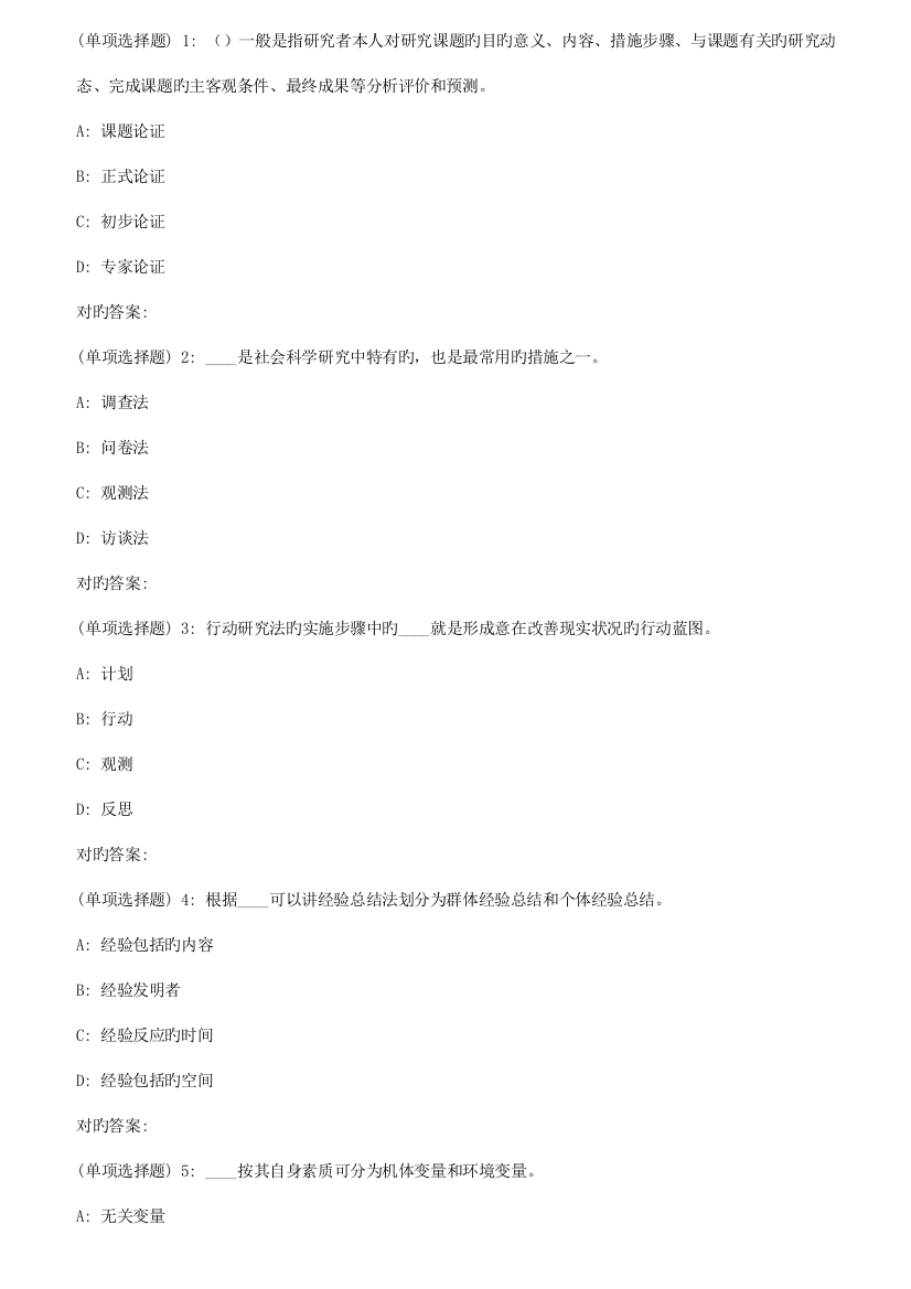 2023年秋福师教育科学研究方法在线作业二