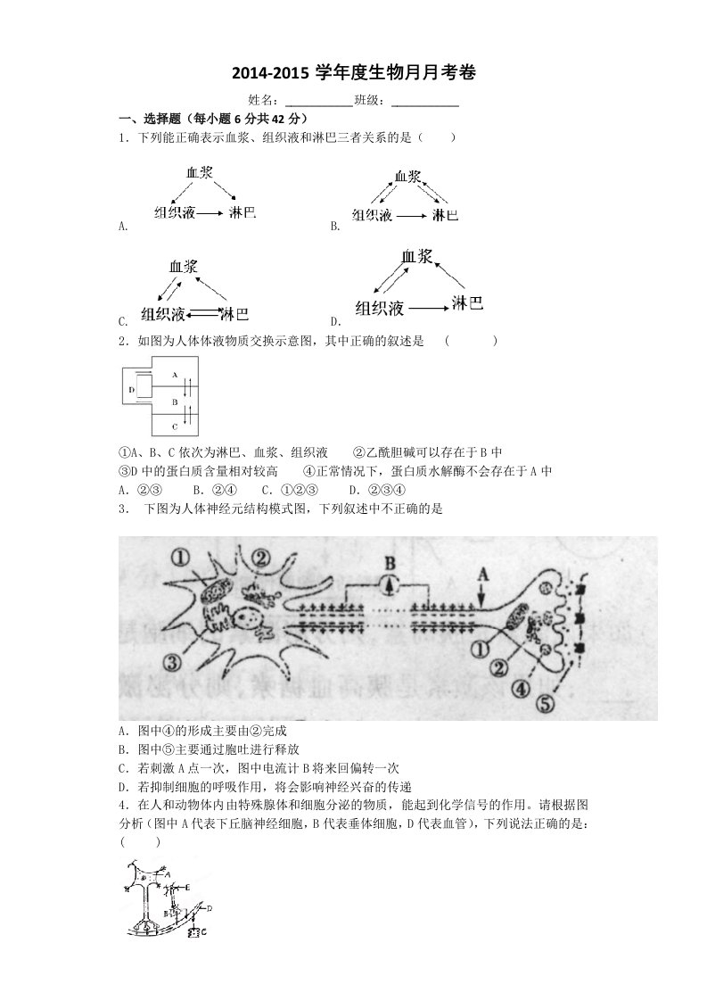 生物学生用卷