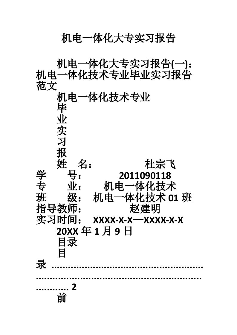 机电一体化大专实习报告