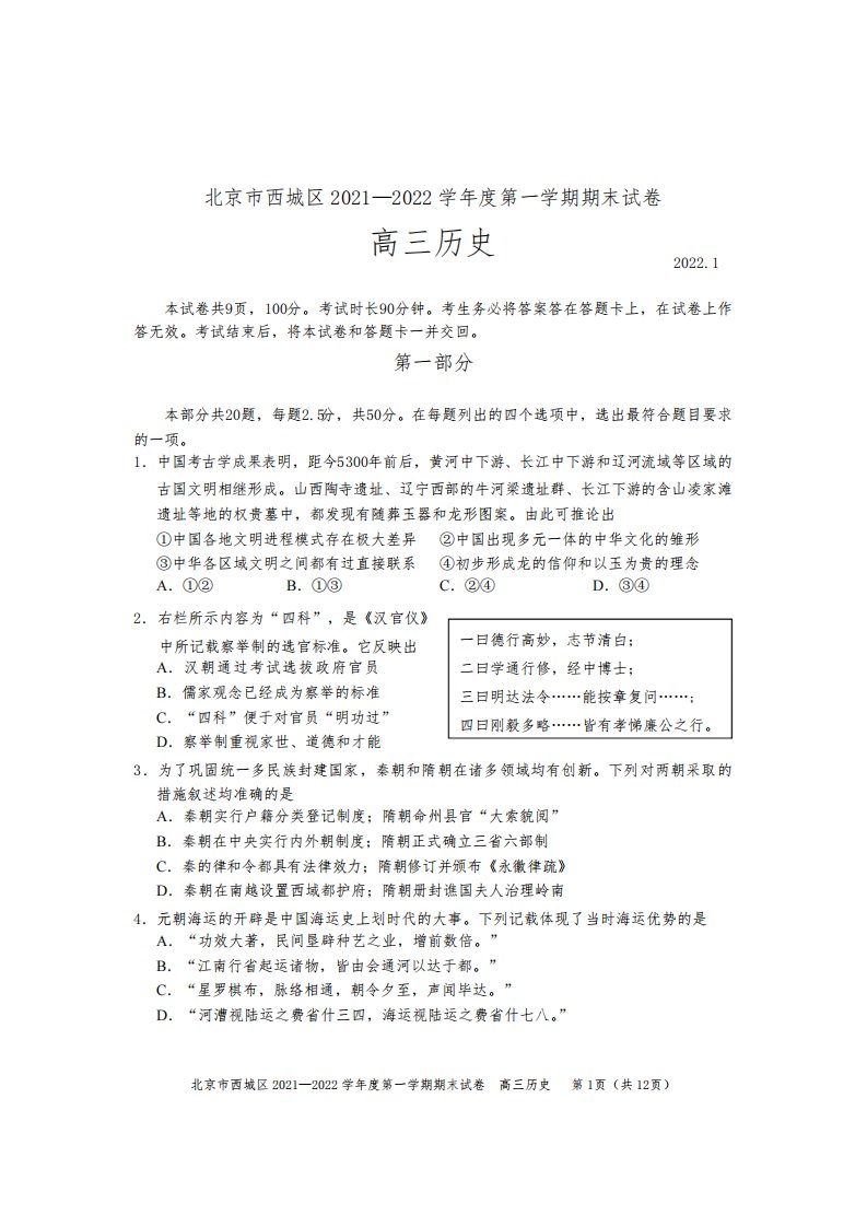 2022北京西城区高三上学期期末历史试题及答案