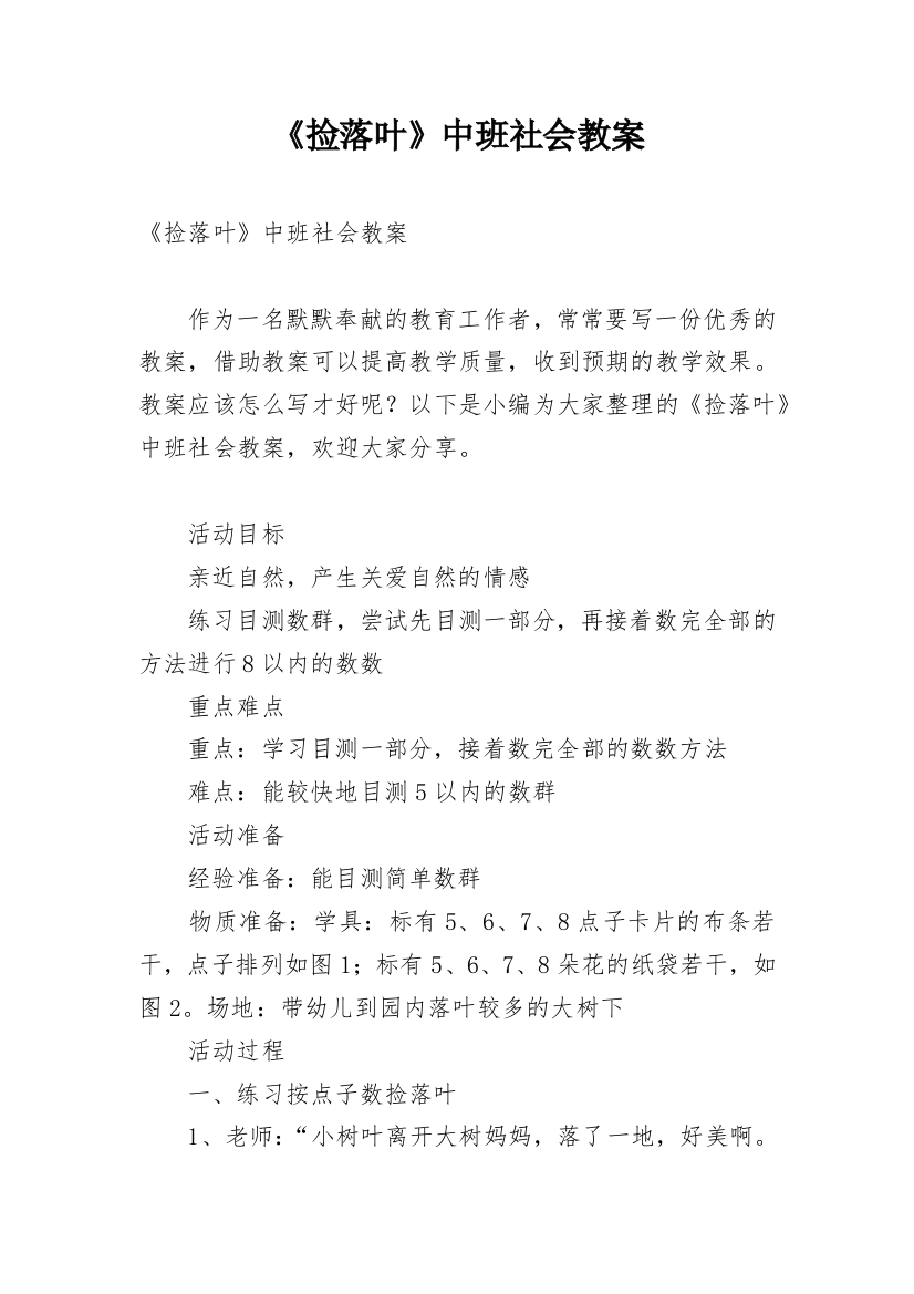 《捡落叶》中班社会教案