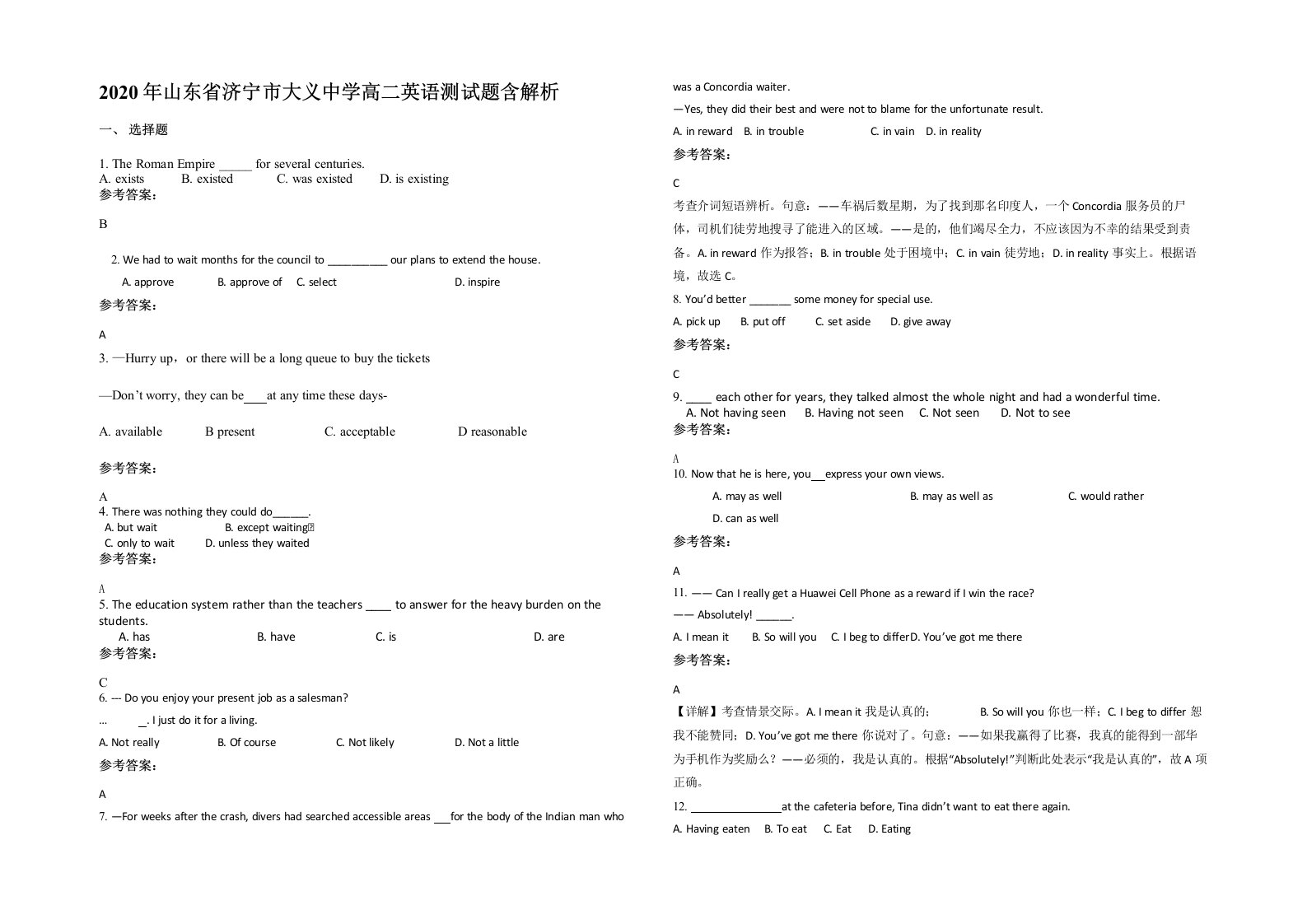 2020年山东省济宁市大义中学高二英语测试题含解析