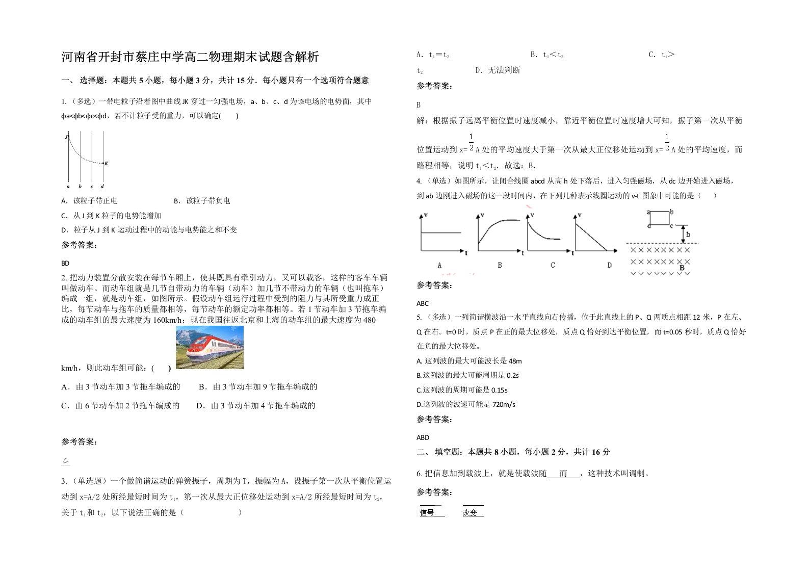 河南省开封市蔡庄中学高二物理期末试题含解析