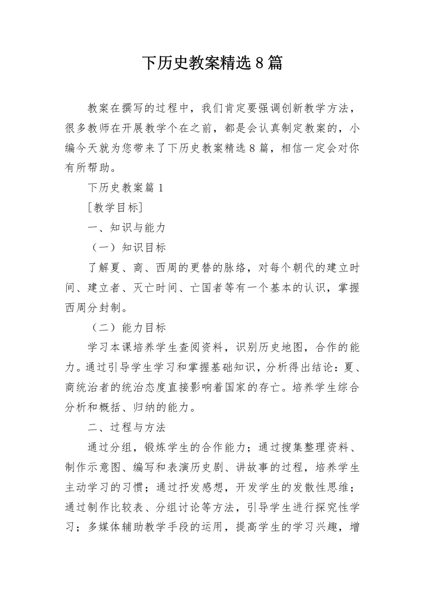 下历史教案精选8篇