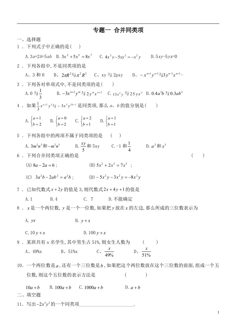 初一上册数学专题训练