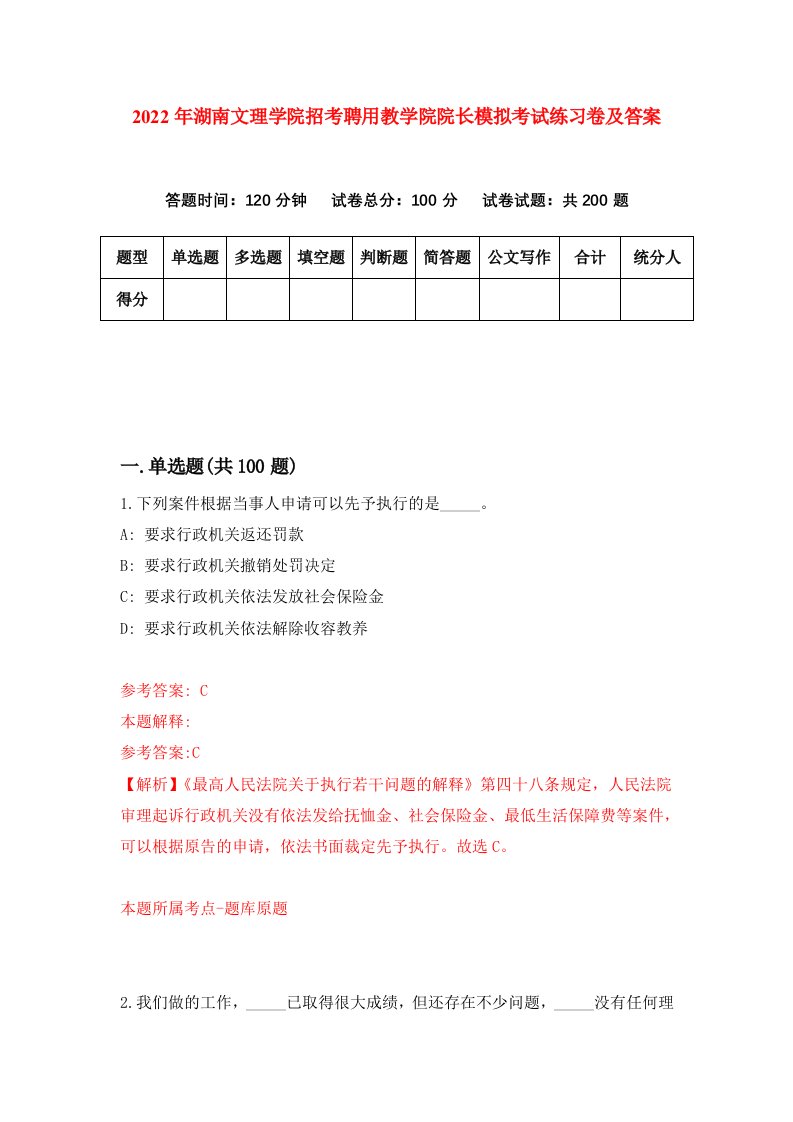 2022年湖南文理学院招考聘用教学院院长模拟考试练习卷及答案第7次