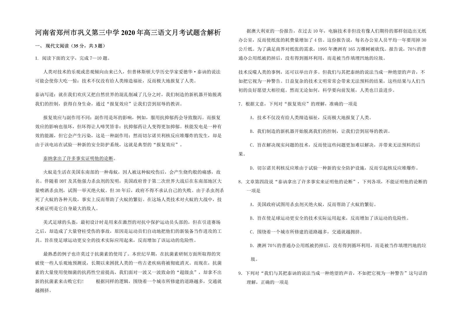 河南省郑州市巩义第三中学2020年高三语文月考试题含解析