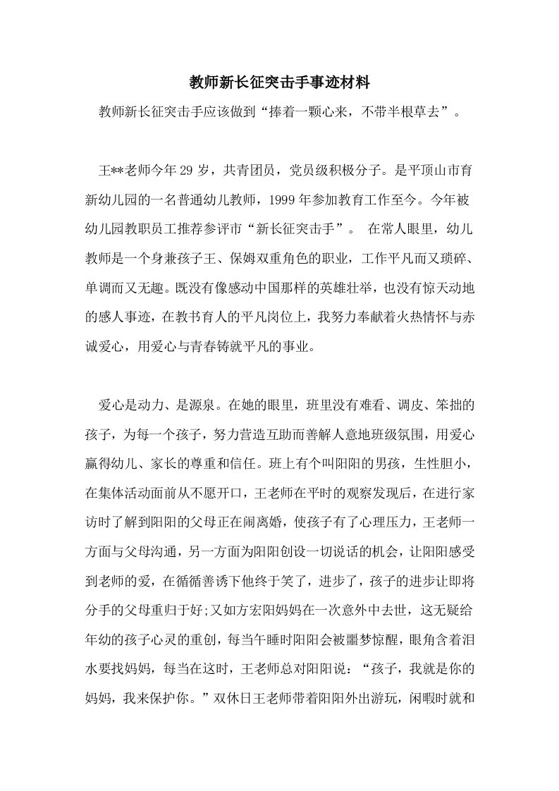 2021教师新长征突击手事迹材料