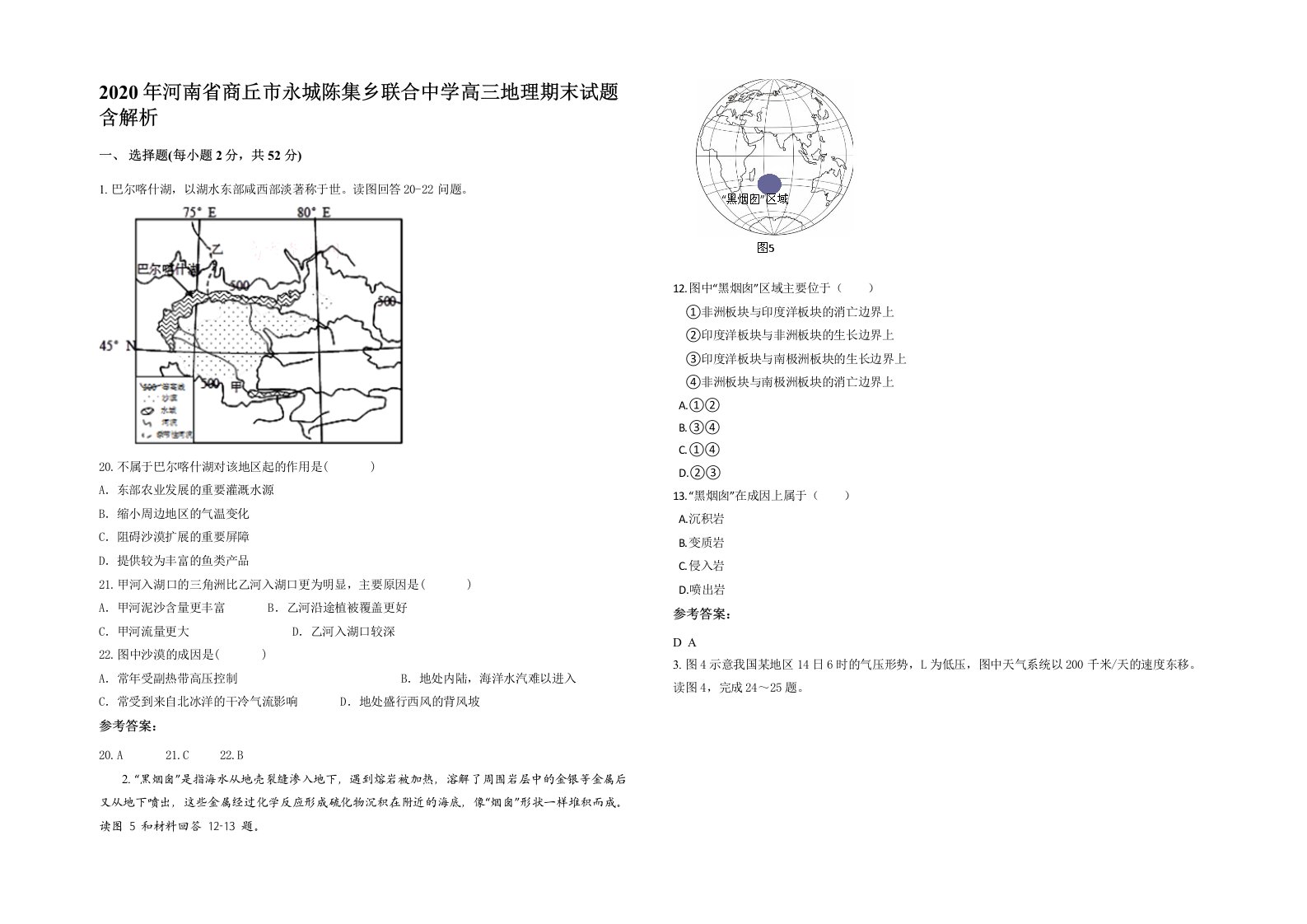 2020年河南省商丘市永城陈集乡联合中学高三地理期末试题含解析