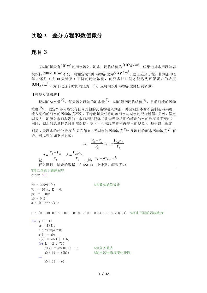 实验差分方程和数值微分