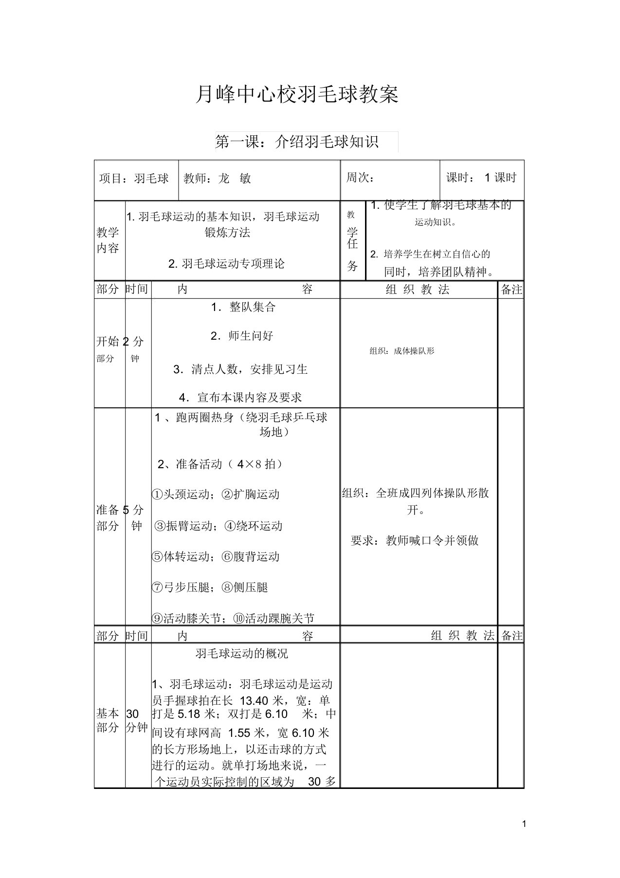 完整word版羽毛球教案全