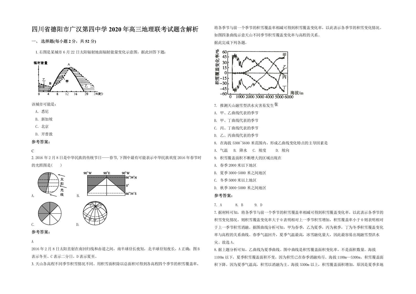 四川省德阳市广汉第四中学2020年高三地理联考试题含解析