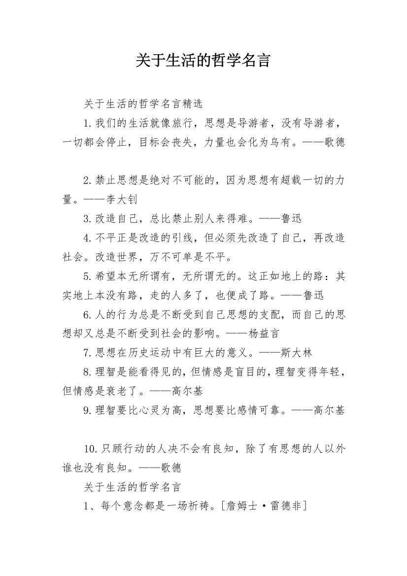 关于生活的哲学名言