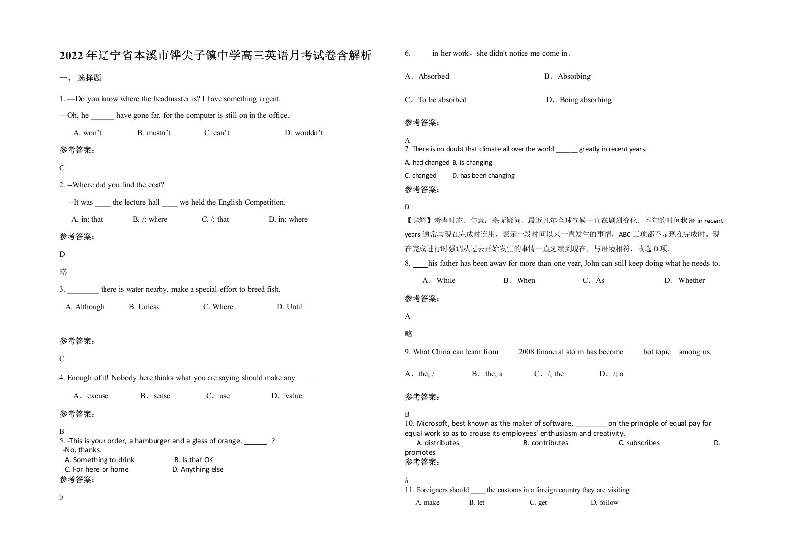 2022年辽宁省本溪市铧尖子镇中学高三英语月考试卷含解析