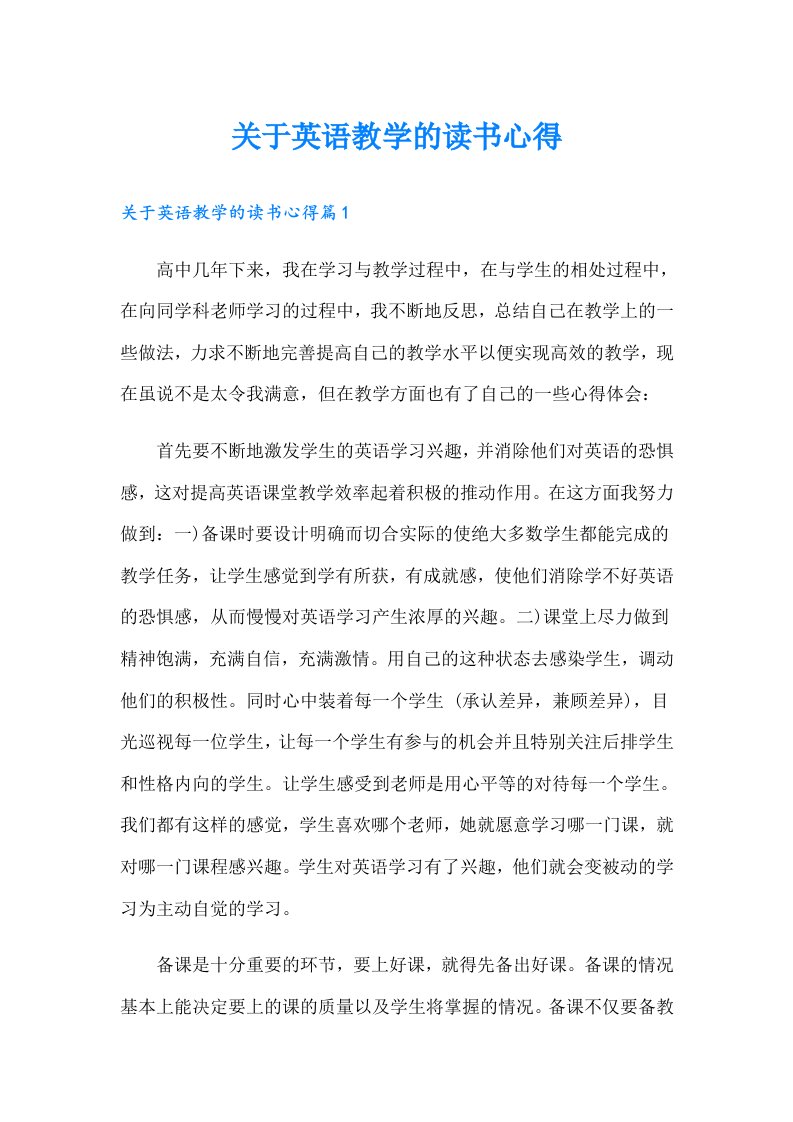 关于英语教学的读书心得