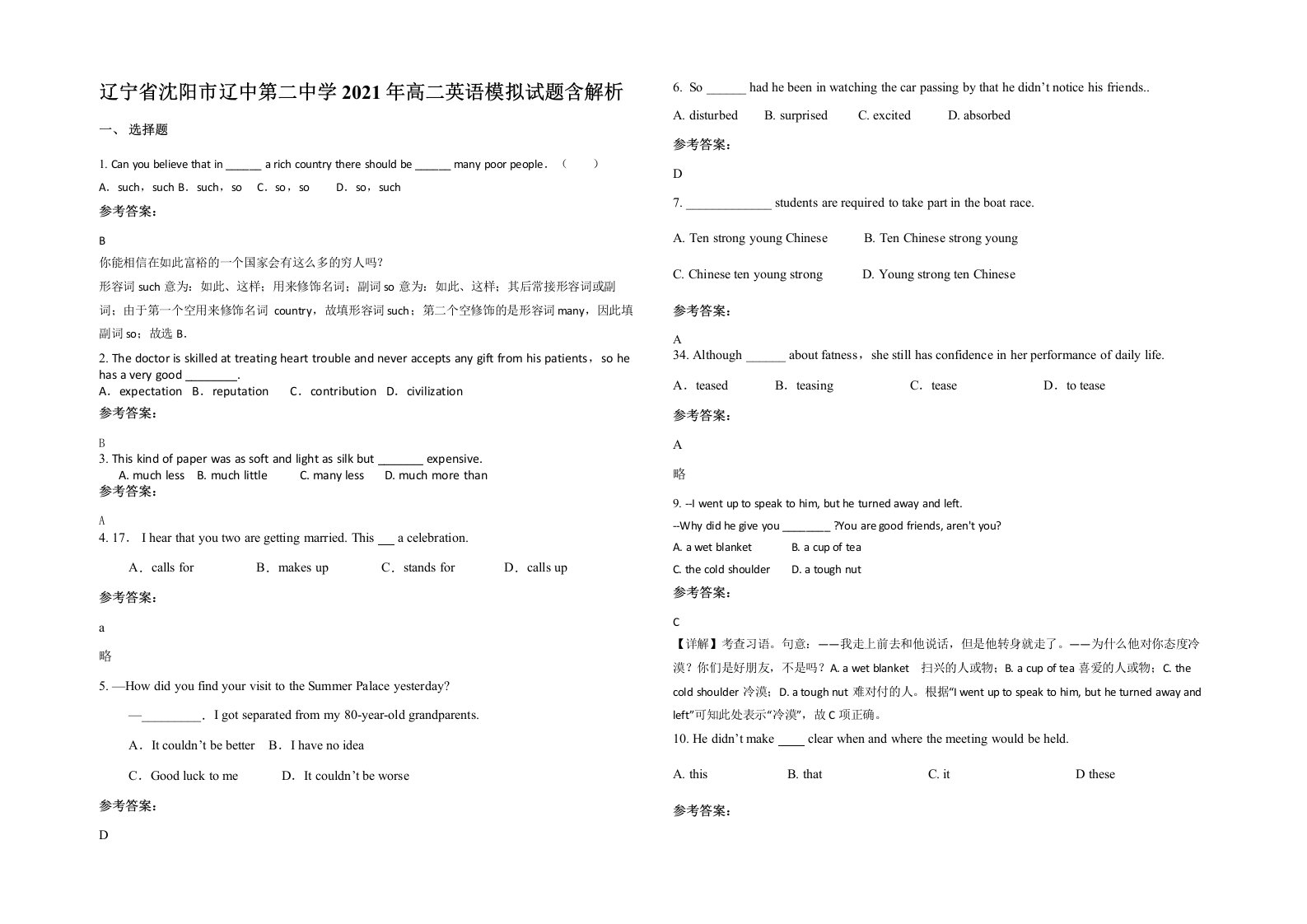 辽宁省沈阳市辽中第二中学2021年高二英语模拟试题含解析