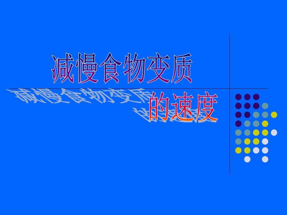 （教科版）四年级科学下册