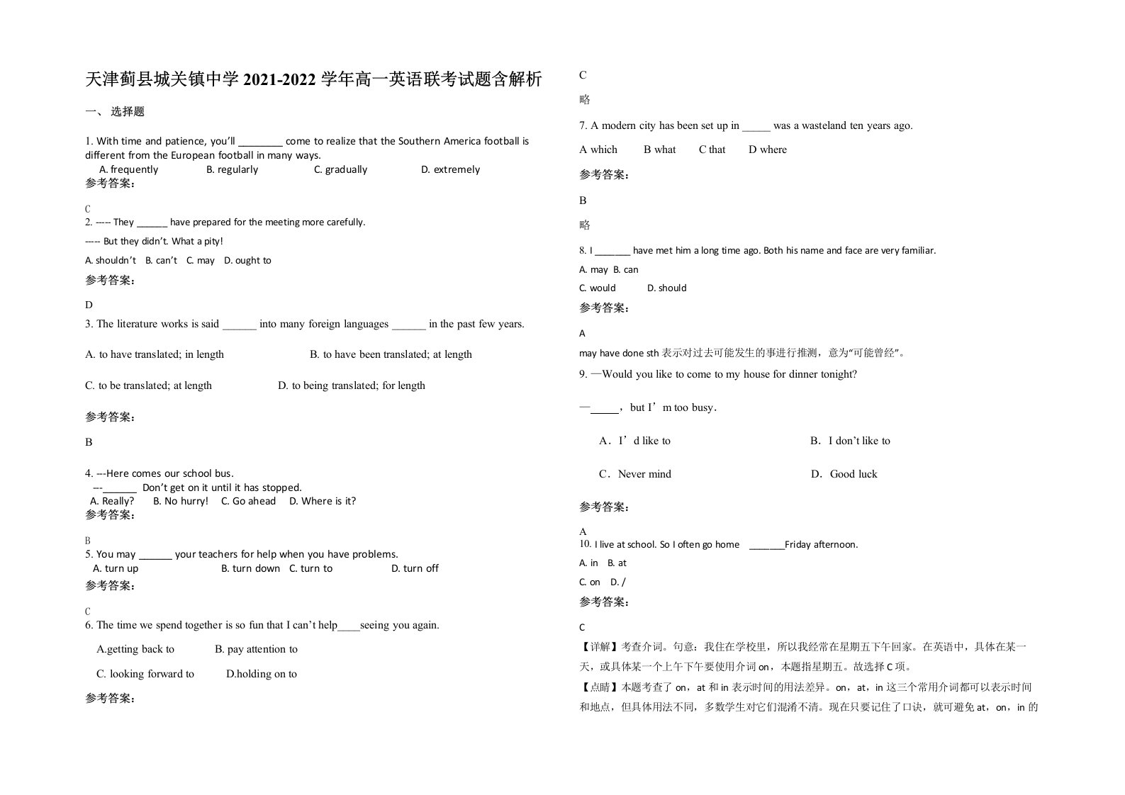 天津蓟县城关镇中学2021-2022学年高一英语联考试题含解析