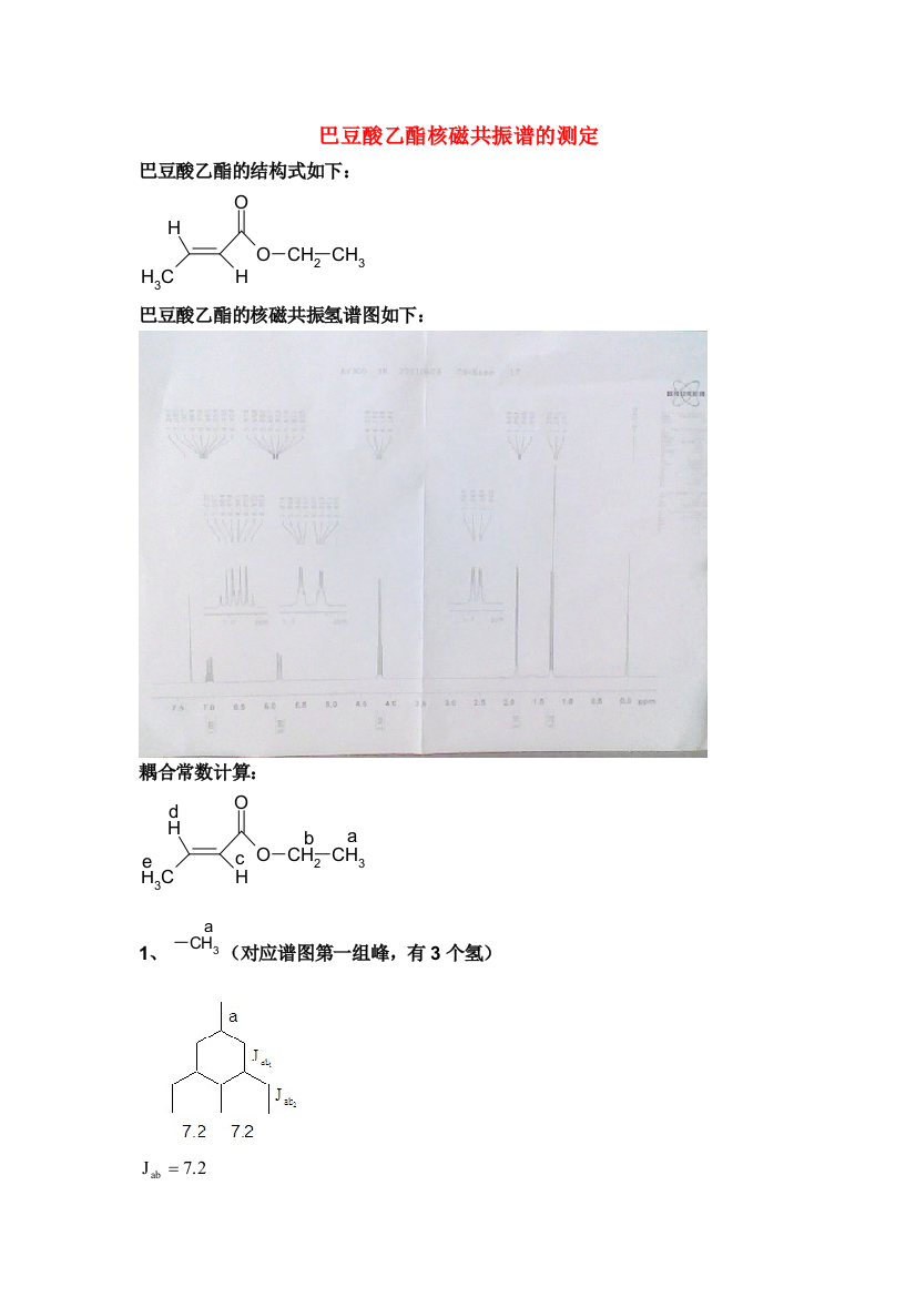 巴豆酸乙酯核磁共振谱的测定