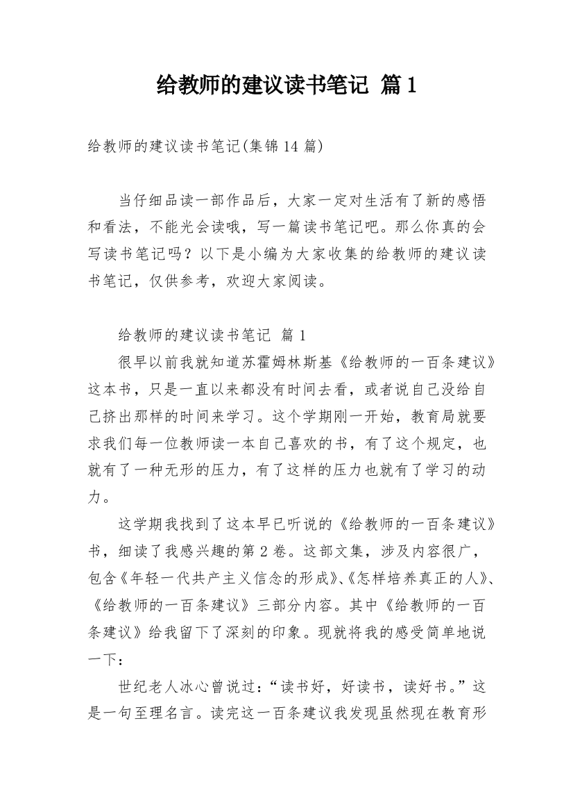 给教师的建议读书笔记