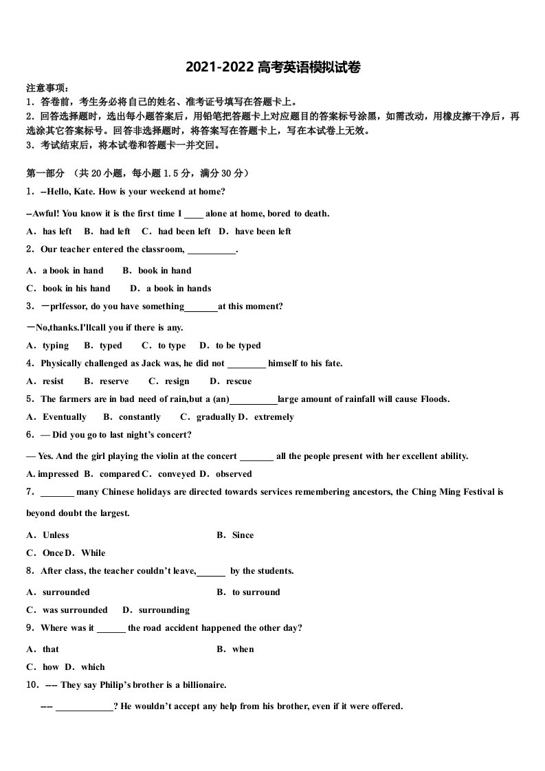 江苏省南京市重点中学2022年高三3月份模拟考试英语试题含答案