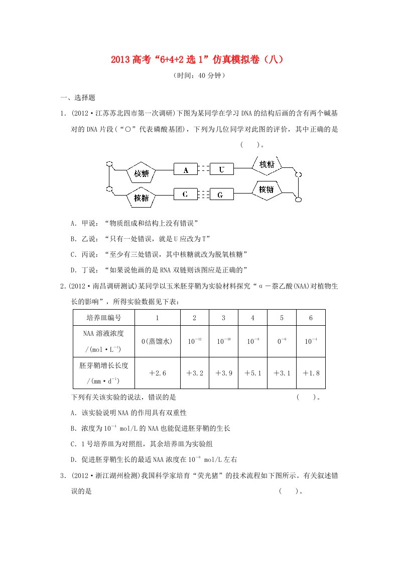 2013高考生物仿真模拟卷(八)新人教版