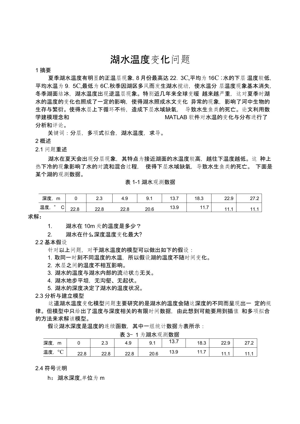 数学建模2