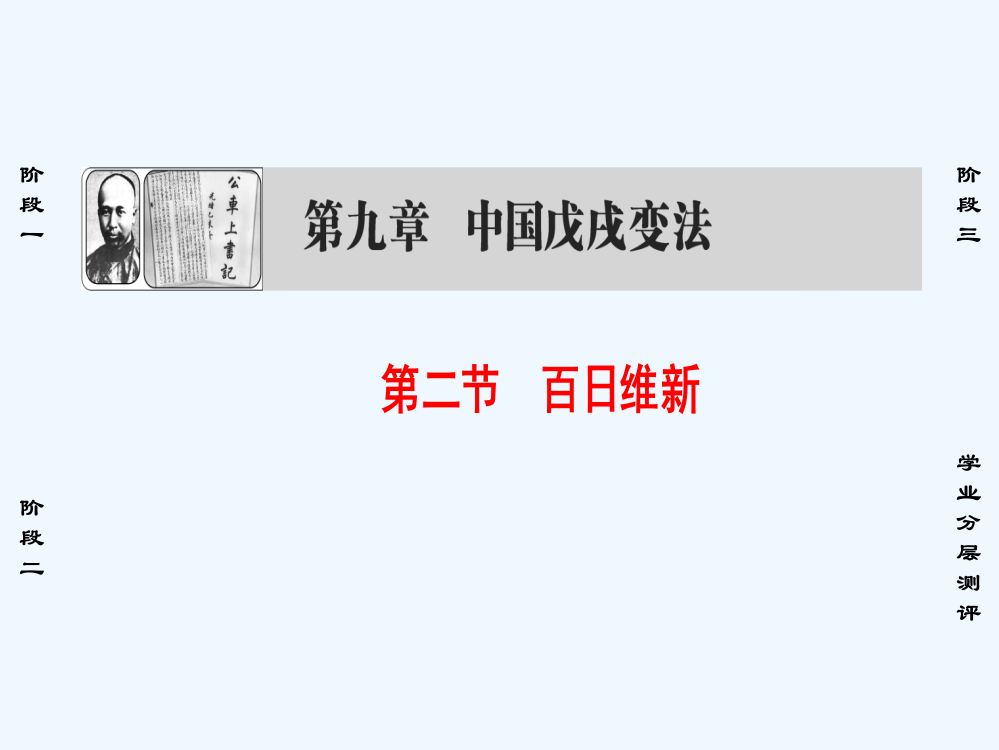 北师大高中历史选修一课件：第9章