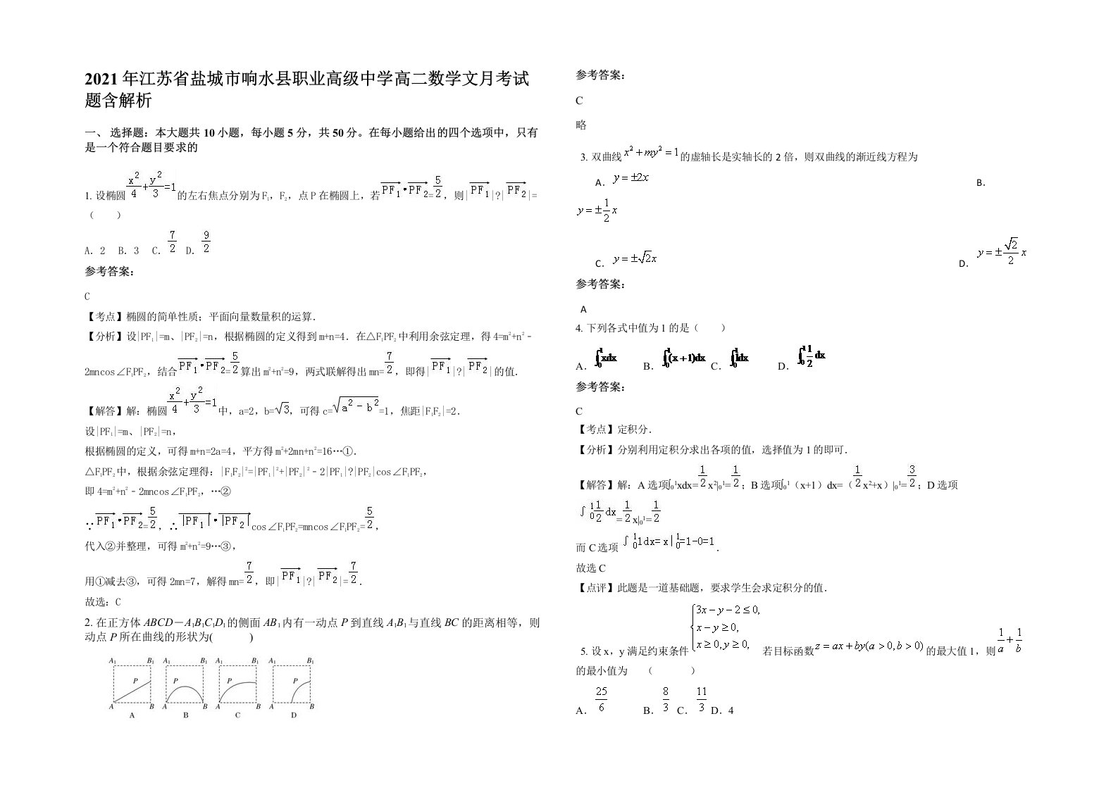 2021年江苏省盐城市响水县职业高级中学高二数学文月考试题含解析