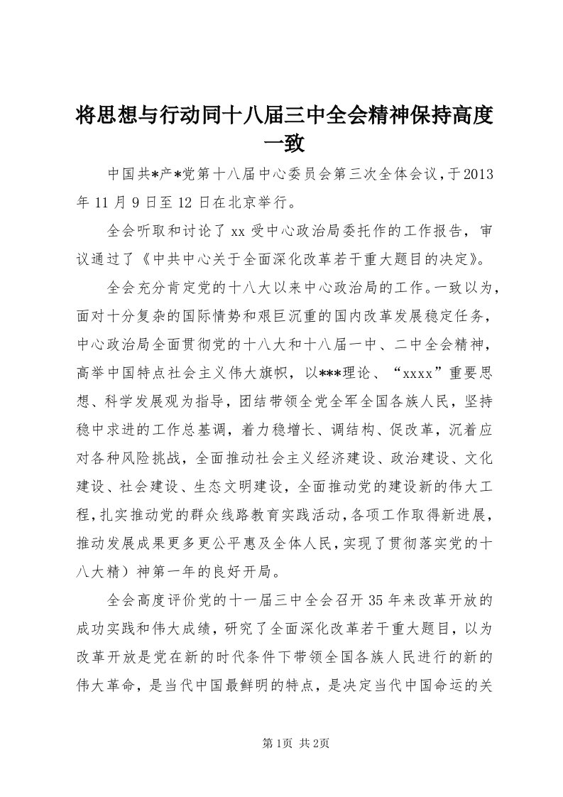 3将思想与行动同十八届三中全会精神保持高度一致