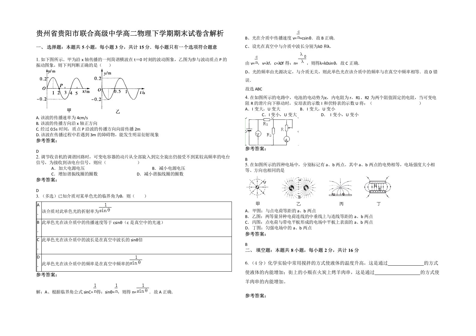 贵州省贵阳市联合高级中学高二物理下学期期末试卷含解析