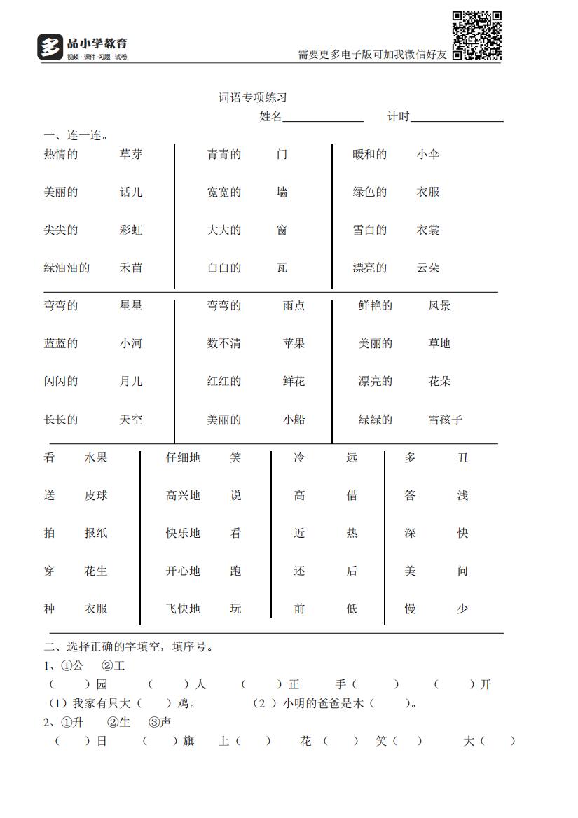 【小学精品】人教版小学一年级上语文词语专项练习