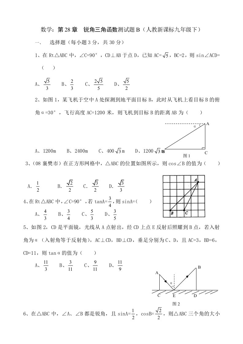 九年级数学锐角三角函数测试题