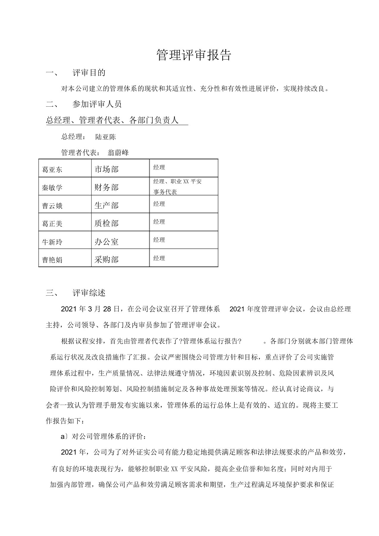 最新版三体系管理评审报告