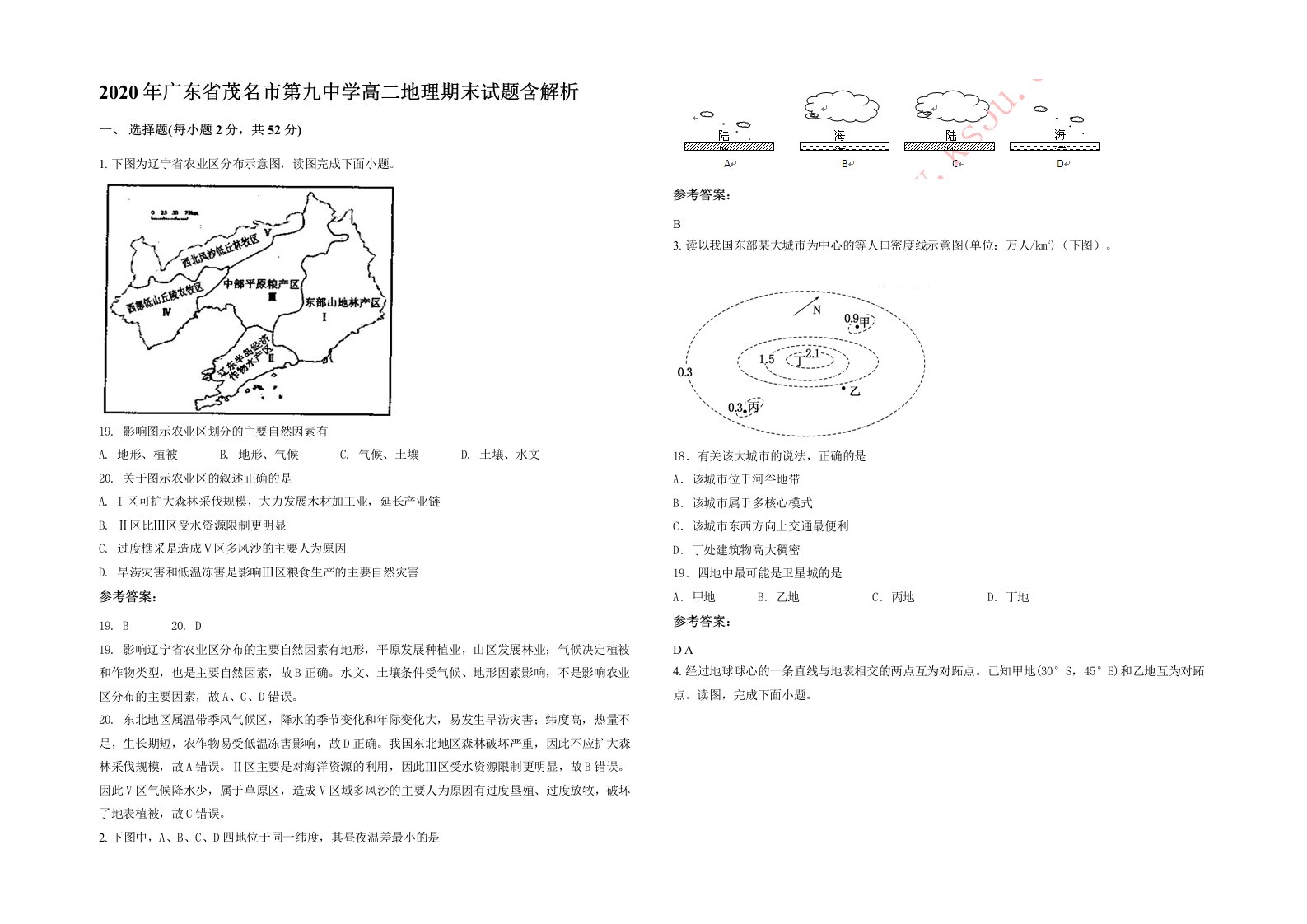 2020年广东省茂名市第九中学高二地理期末试题含解析