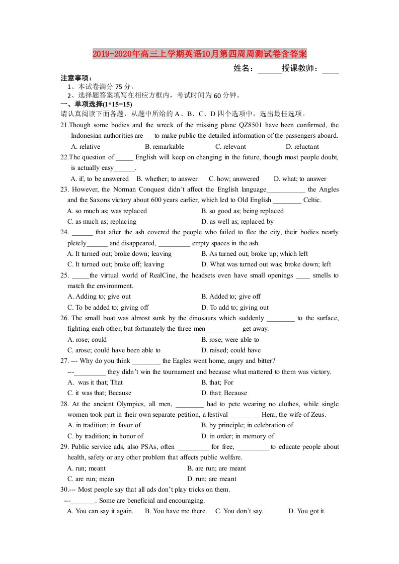 2019-2020年高三上学期英语10月第四周周测试卷含答案