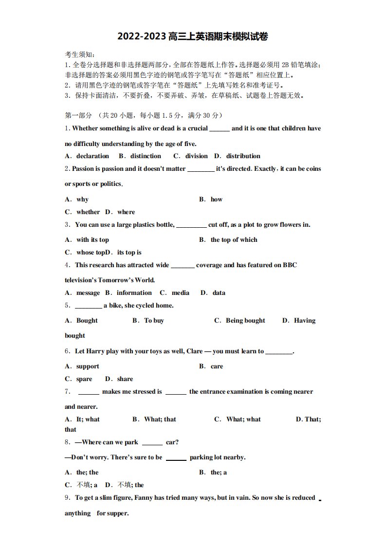 2022-2023学年重庆市南开中学高三英语第一学期期末质量检测试题含解析