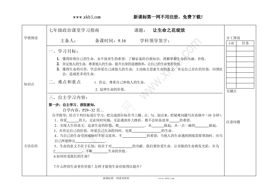 【小学中学教育精选】三课三框