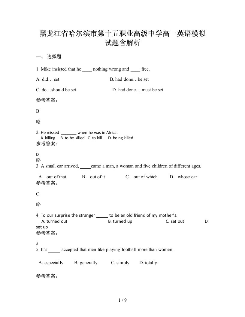 黑龙江省哈尔滨市第十五职业高级中学高一英语模拟试题含解析