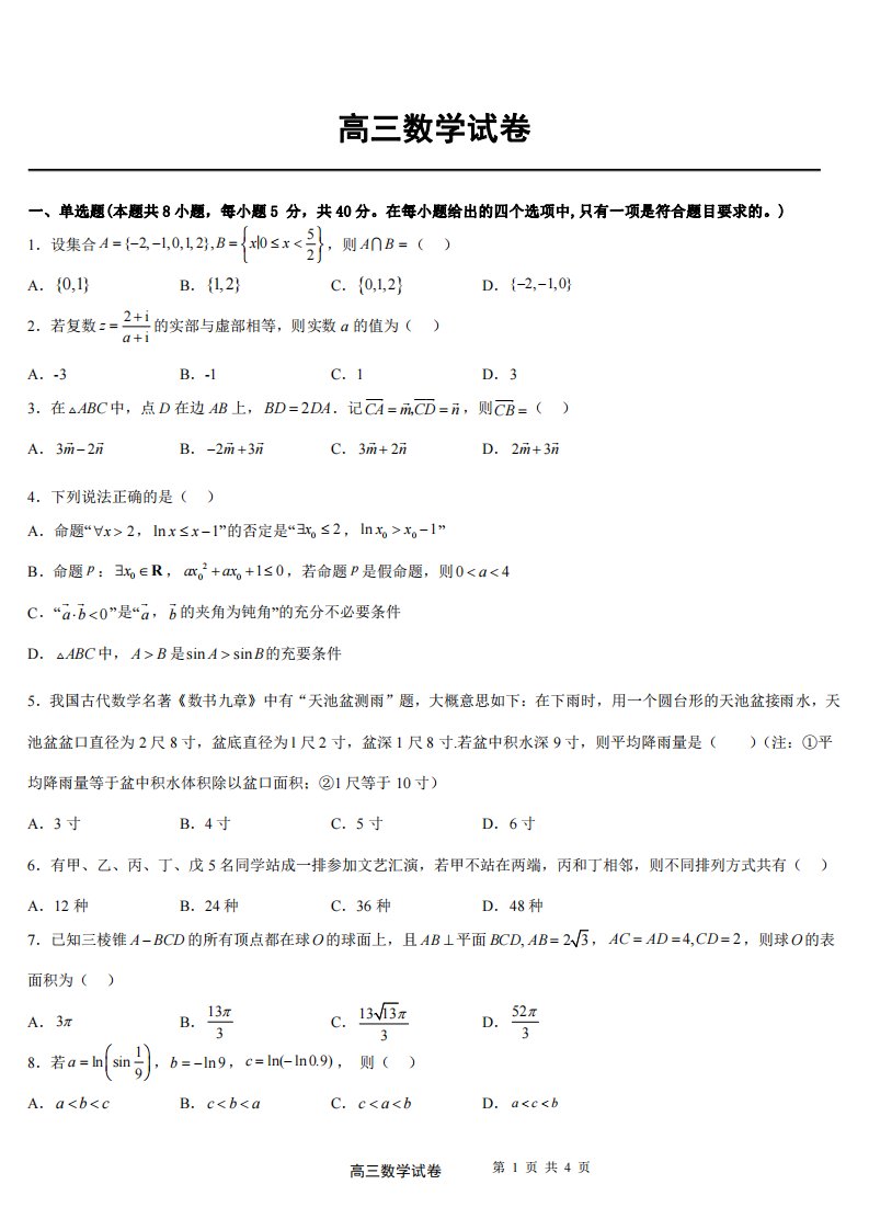 湖北省十堰市县区2022-2023高三上学期期中联考数学试卷+答案