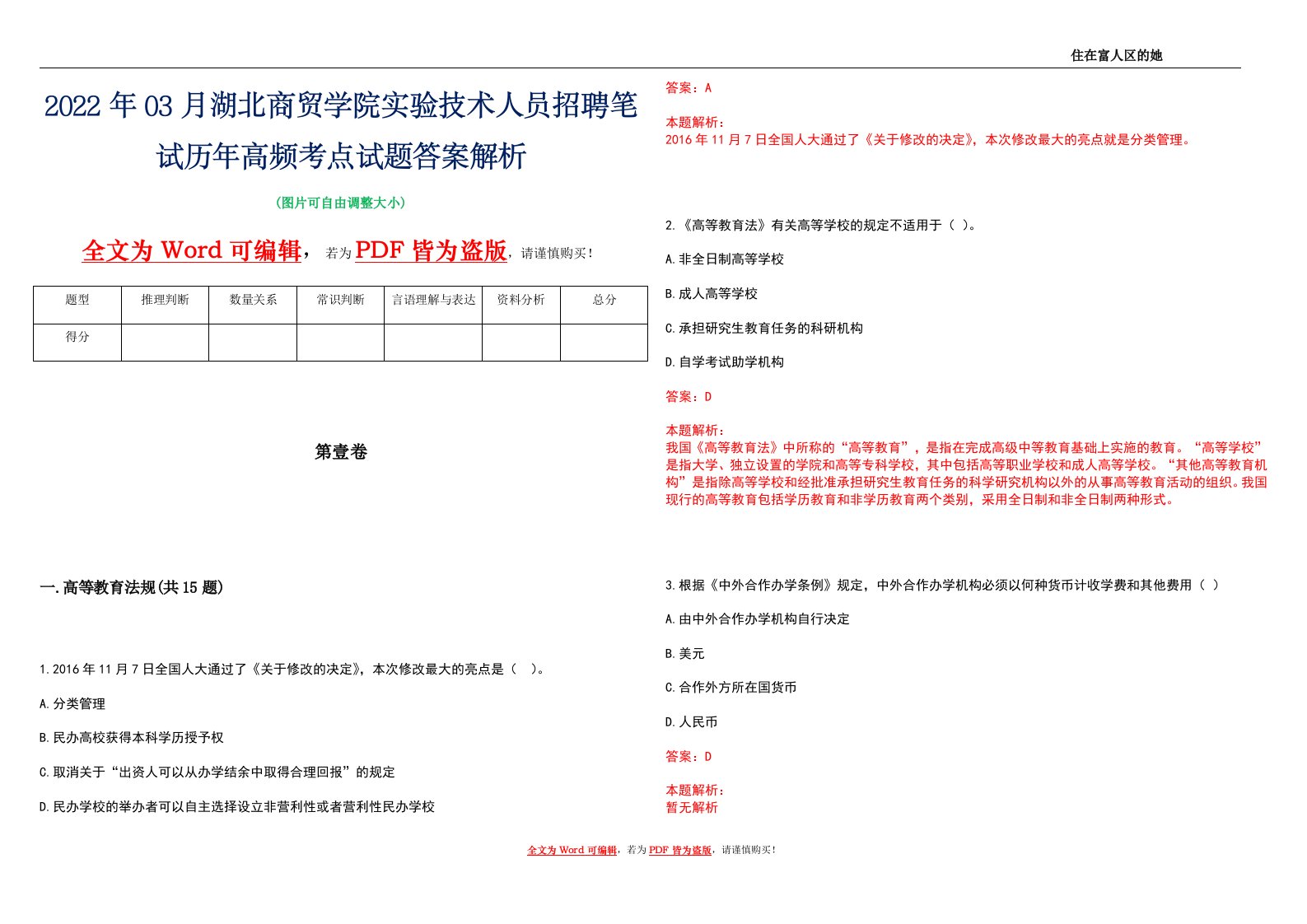 2022年03月湖北商贸学院实验技术人员招聘笔试历年高频考点试题答案解析