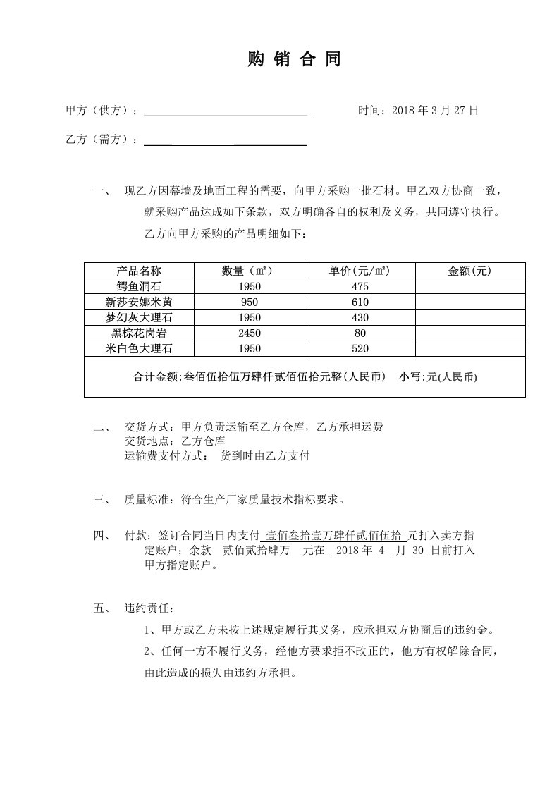 装饰公司购销合同