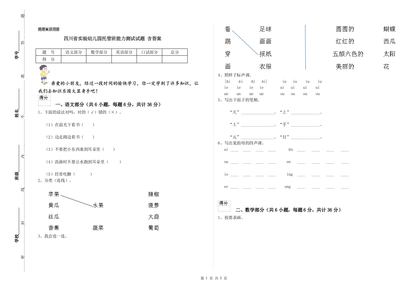 四川省实验幼儿园托管班能力测试试题-含答案