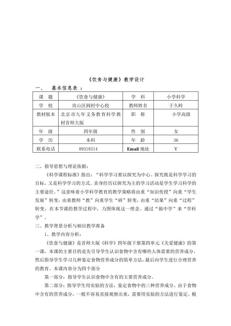 饮食与健康培训教学