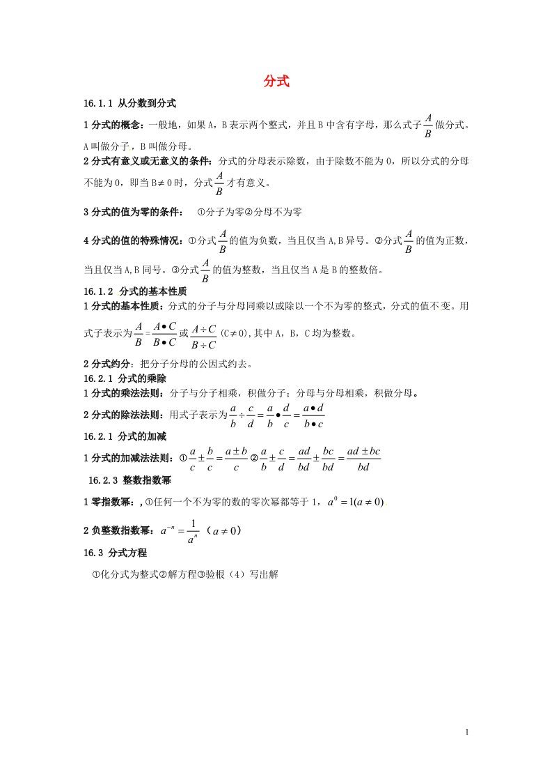 江苏省常州市潞城中学八年级数学下册