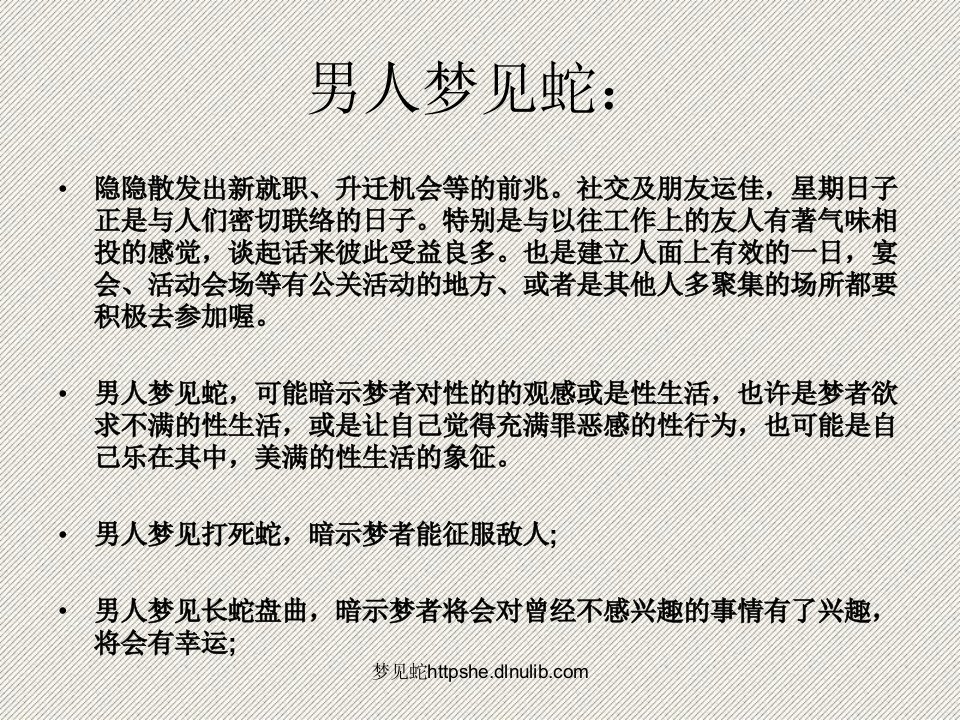 男人梦见蛇是什么意思