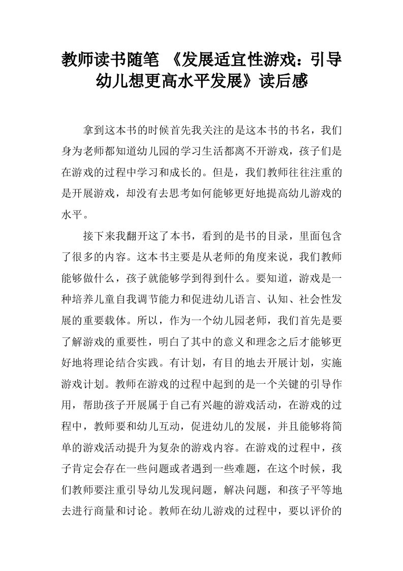 教师读书随笔