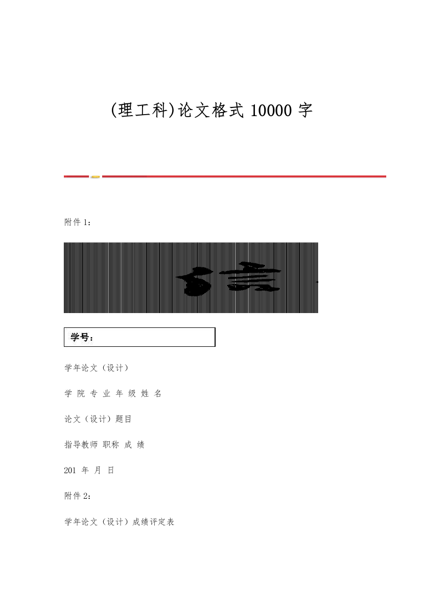 (理工科)论文格式10000字