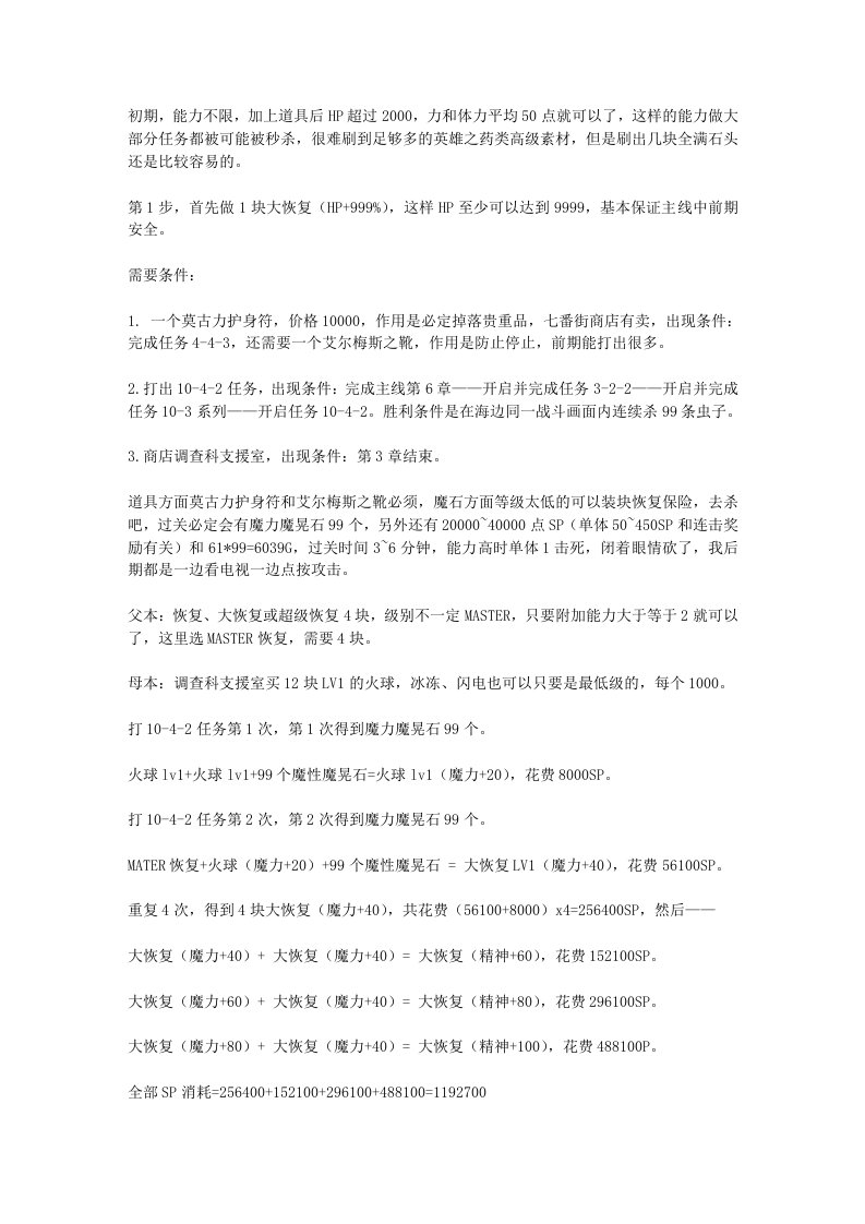 PSP核心危机魔石合成常用方法